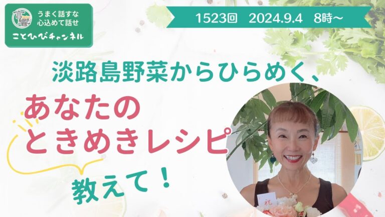 「淡路島野菜からひらめく、あなたのときめきレシピ教えて！」