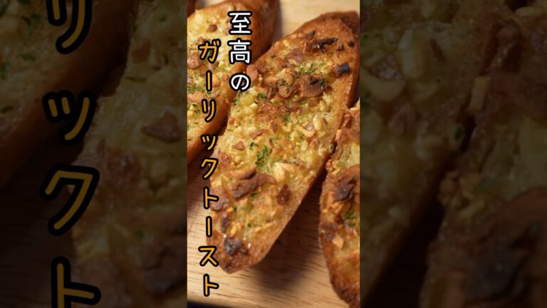 パンの概念が変わる。何故今までやらなかったのかと思うほどウマいトーストの焼き方#shorts #リュウジ #レシピ