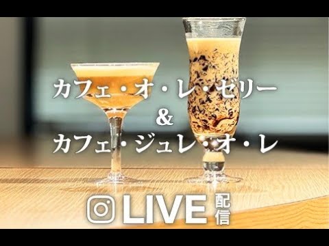 簡単なのにプロの味！アレンジコーヒーゼリーの作り方！