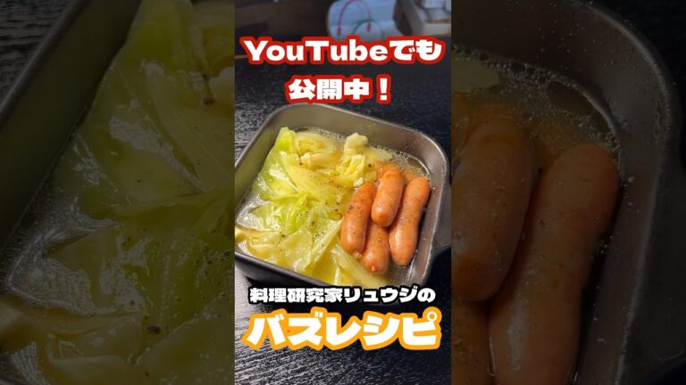 料理研究家ついにやらかしました。もはや料理呼べるかわからんほど簡単なのに激旨な虚無汁の作り方#shorts #リュウジ #料理