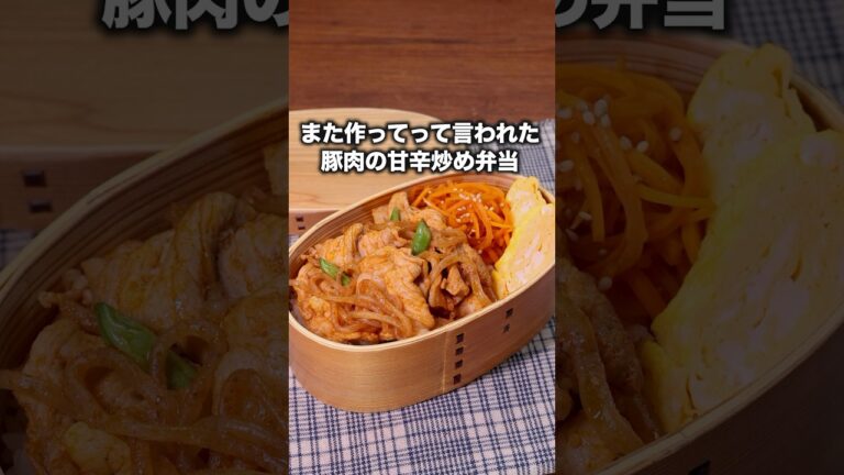 連日お弁当作りお疲れ様です🍱【豚肉としらたきの甘辛炒め弁当】#矢端名結 が作る豚肉としらたきの甘辛炒め弁当は⬆️をクリック #豚肉  #しらたき #お弁当 #簡単レシピ #料理