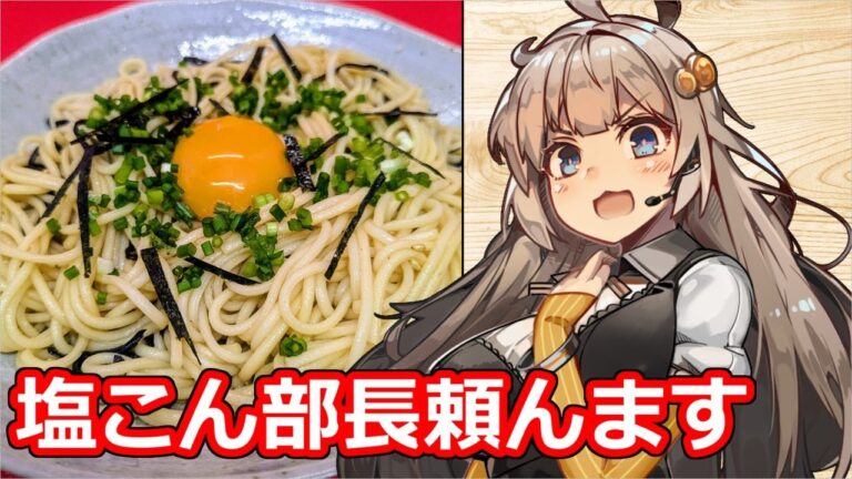 え、お米不足の今だからこそ冷や麦のアレンジレシピを!?【塩昆布ネギ卵冷や麦】