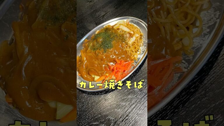 あまりにも米が売ってないので米なしでカレー作りました【カレー焼きそば】#shorts #リュウジ #レシピ