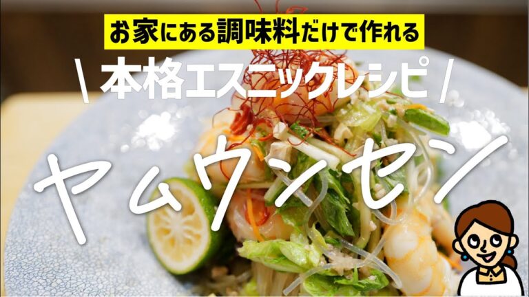 ツラい残暑に身体が欲するピリ辛&さっぱり感。ちなみに、香草苦手な方でも食べられる秘密があります。