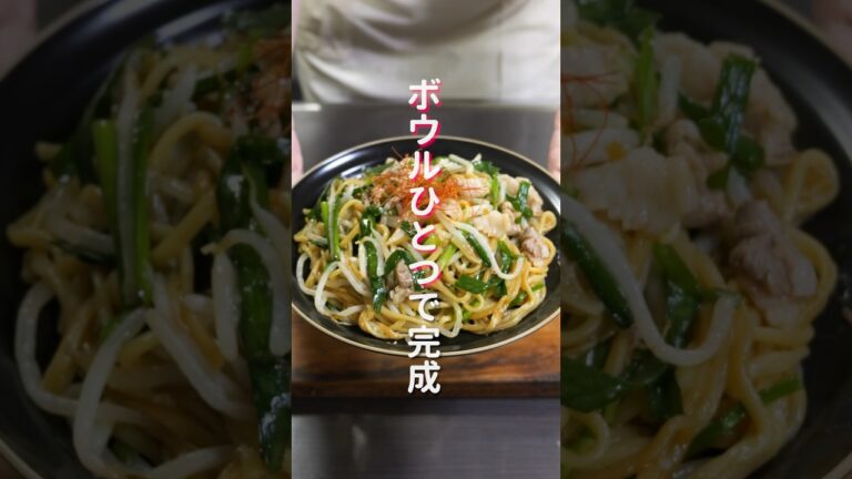 【ワンボウル・レンチンして混ぜるだけで旨すぎる！】「台湾風焼きそば」の作り方 #shorts #recipe #cooking