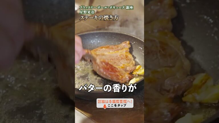 【これは絶品！星野シェフのステーキ焼き方でジューシーさが格別に】｜#クラシル #shorts