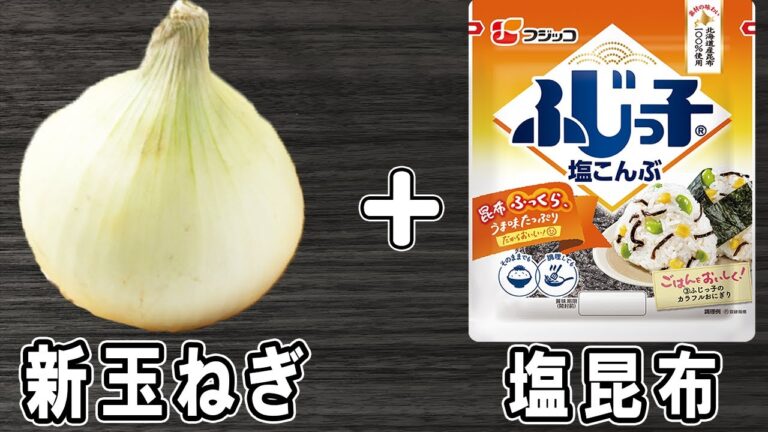 新玉ねぎの簡単レシピ【新玉ねぎのバター塩昆布レンジ蒸し】1個まるごと一瞬で消える！箸が止まらない絶品おかずの作り方/新玉ねぎレシピ/レンチンレシピ/作り置きおかず/お弁当おかず【あさごはんチャンネル】