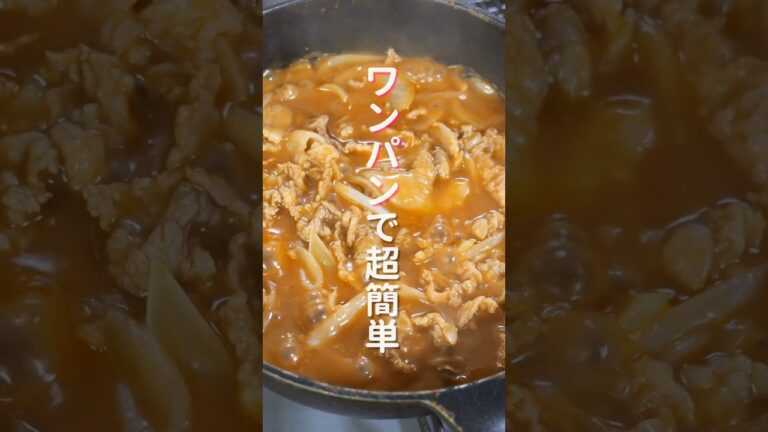 【ワンパンで作れて旨すぎる！】豚こまで節約・簡単・絶品「ハッシュド豚こま」の作り方 #shorts #recipe #cooking