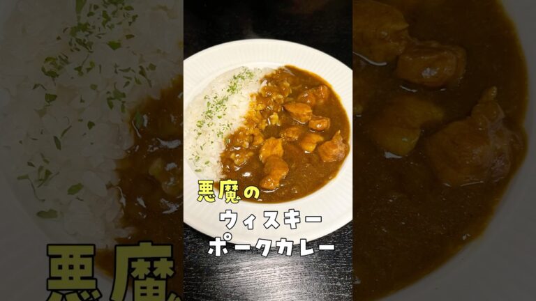 ジャワカレー卒業しました。やべえルーで作る最高傑作の○○カレーが旨すぎる#shorts #リュウジ #料理