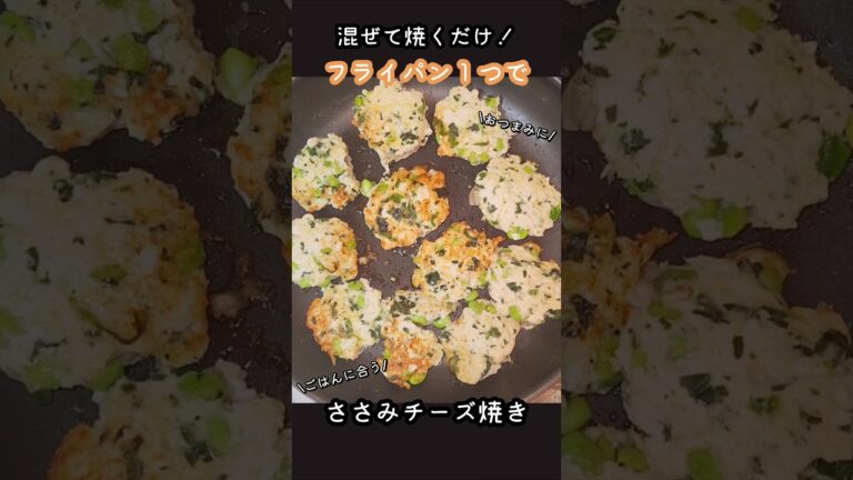 混ぜて焼くだけ！簡単・時短！鶏肉レシピ　おつまみに！ごはんにも合う