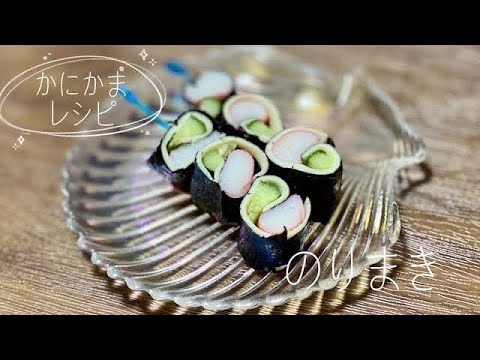 簡単お弁当のおかず／おつまみ／かにかま／きゅうり／海苔巻き／スライスチーズ／節約レシピ71