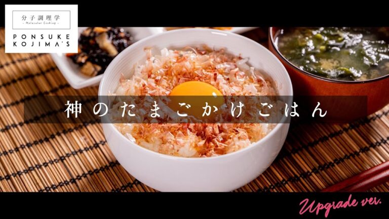 知らないと人生損する！神のたまごかけご飯【日本イチ丁寧なレシピ動画】UPG再配信