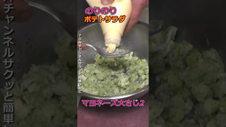 のりのりポテトサラダ！二つののりでのりのり!