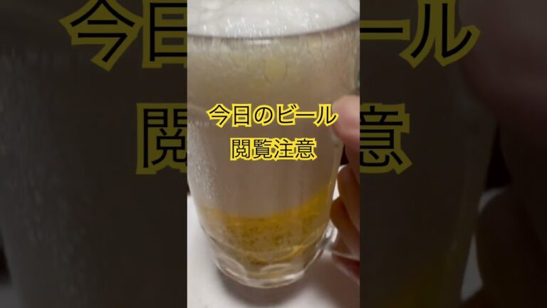 #今日の #ビール #家飲み #うまい #おでん