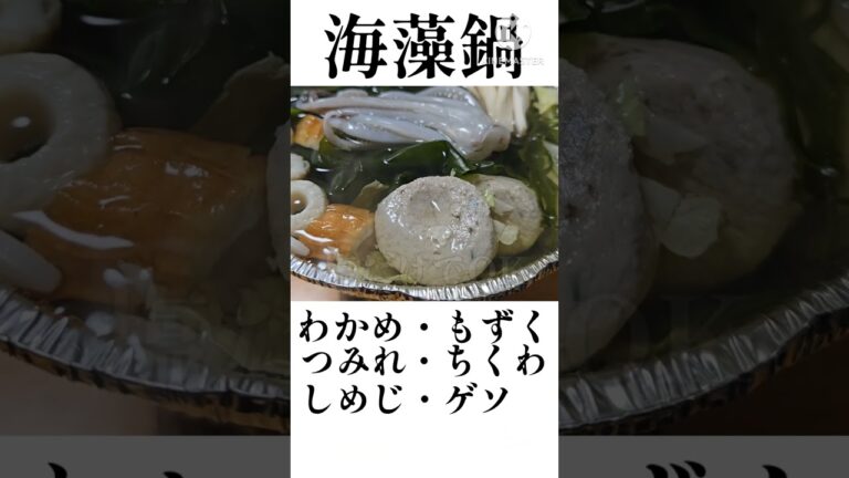 超低カロリーの海藻鍋！お出汁が抜群に美味しい