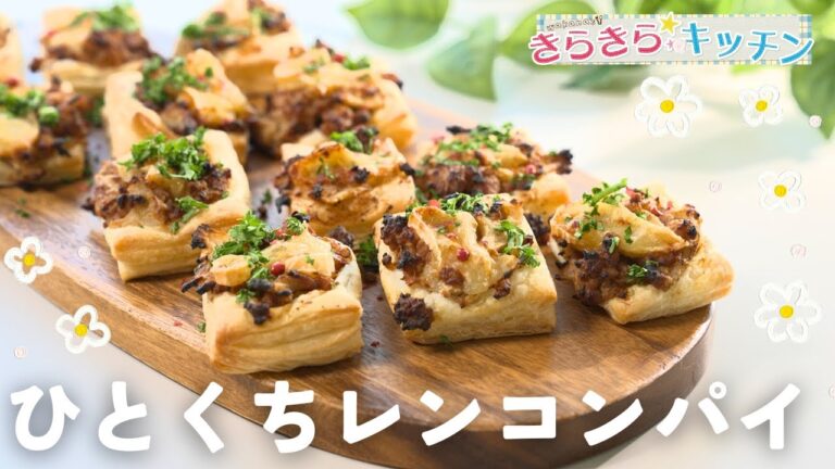 【おつまみレシピ】#160　ひとくちレンコンパイ【シャキシャキ食感！】