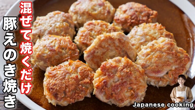 【混ぜて焼くだけで旨すぎる！】豚こまとえのきで節約・簡単「こんがり豚えのき焼き」の作り方