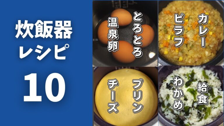 インスタで2000万再生された炊飯器レシピ10選を紹介【大バズりレシピ】