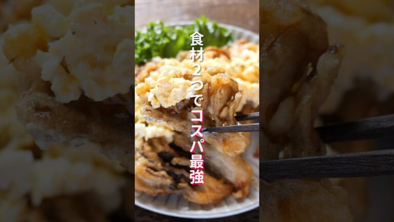 【２００円で作れるコスパ最強おかず！】メイン食材２つで超簡単「タルタル舞茸」の作り方 #shorts #recipe #cooking