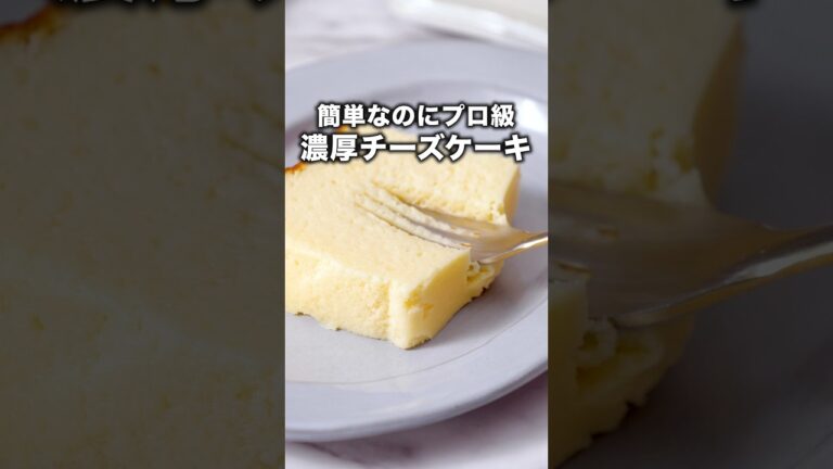 15秒と40秒がおいしく作るコツ！【とろけるチーズケーキ】詳しいレシピはアプリで料理名を検索♪#チーズケーキ＃チーズ#簡単レシピ #スイーツ #スイーツレシピ #簡単レシピ #料理動画 #レシピ動画