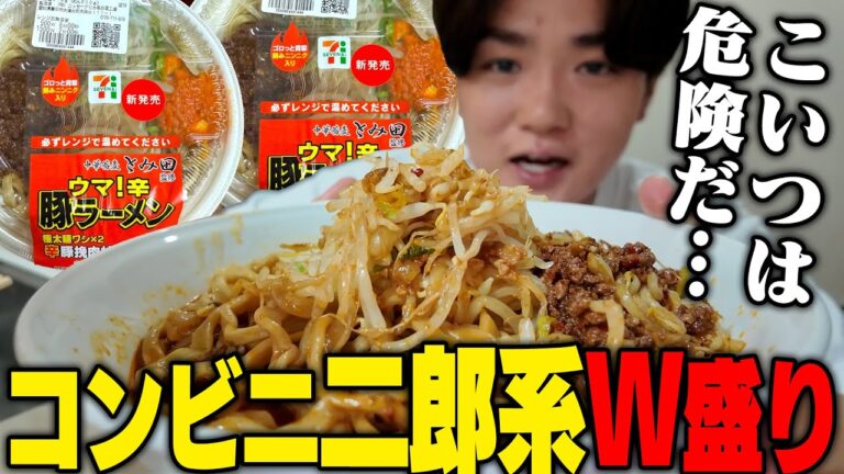 【二郎系】セブンの豚ラーメンに新しいバージョンが爆誕。禁断のアレンジも試してみた結果…をすする【飯テロ】SUSURU TV.第3224回