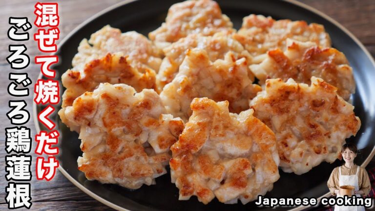 【混ぜて焼くだけで旨すぎる！】１個２５円で作れて節約・簡単「「ゴロゴロ鶏れんこん」の作り方