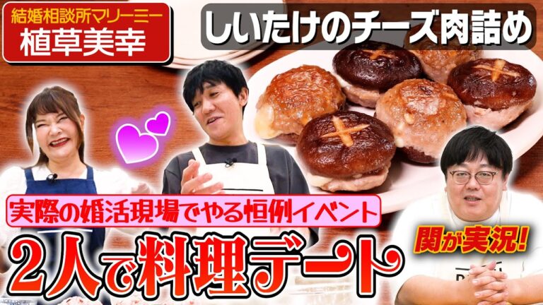 #194【関が実況】山本と植草先生で模擬料理レッスン【先生ガチ惚れ…！？】｜お料理向上委員会