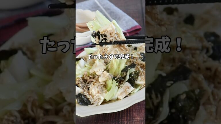 台所に立って３分で完成！爆速栄養満点副菜！お皿の上でチャチャっと