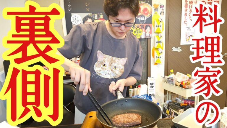 【裏側密着】料理研究家がYouTube以外でどう食っているのか、全て教えます(新作レシピあり)