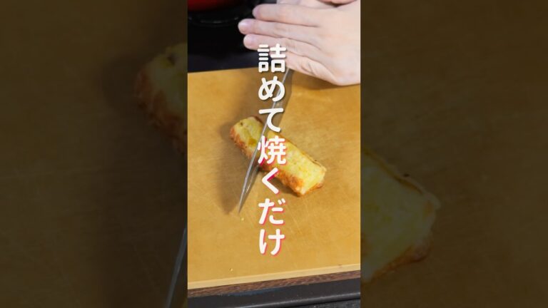 【詰めて焼くだけで旨すぎる！】少ない油で揚げずに簡単「サクコロおさつちくわ」の作り方 #shorts #recipe #cooking