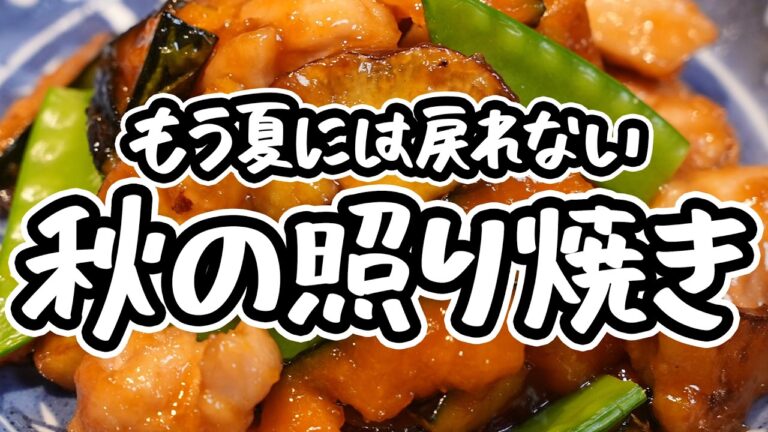 【至極のさつまいもレシピ】さつま芋の独特な甘みを最大限に引き出す照り焼きの作り方｜レシピ【麻布和敬・竹村竜二】｜#クラシル #シェフのレシピ帖