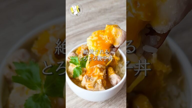 【レンジで7分◎】絶賛される！とろとろ親子丼 #料理動画 #cooking  #shorts #簡単レシピ #時短レシピ #節約レシピ #親子丼レシピ  #卵レシピ