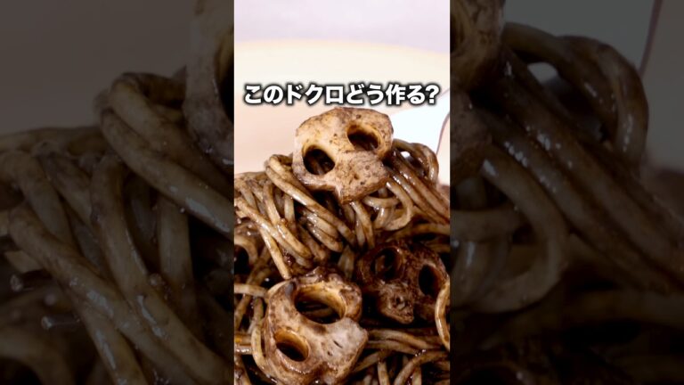 ほっぺが落ちるほどうまい💀ほっぺないけど【れんこんドクロのパスタ】詳しいレシピはアプリで料理名を検索♪#レンコン#蓮根＃ハロウィン#パスタ#スパゲティ#簡単レシピ #晩ごはん #レシピ動画 #料理動画