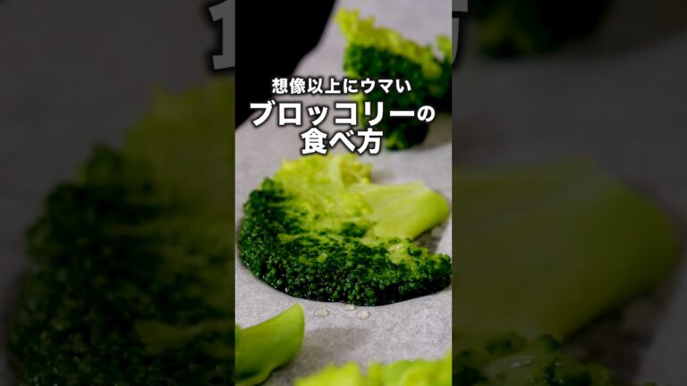 気づいたら1株が一瞬で無くなる🥦【#スマッシュドブロッコリー 】丁寧に工程を見たい人はアプリで検索！#ブロッコリー #ブロッコリーレシピ #料理動画  #晩ごはん #レシピ動画 #簡単レシピ