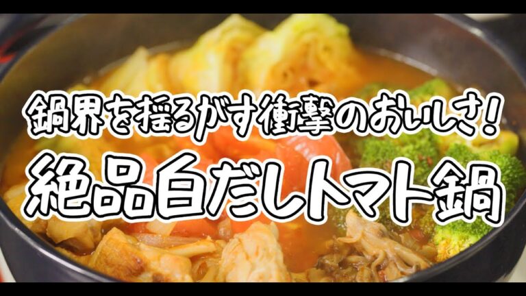 初稿【2024年冬 鍋界に衝撃!?】白だし×トマトで「鍋&チーズとろとろリゾット」を作らなきゃ損！鶏もも肉とキャベツの白だしトマト鍋と〆の作り方【AMOUR・後藤祐輔】｜#クラシル #シェフのレシピ帖