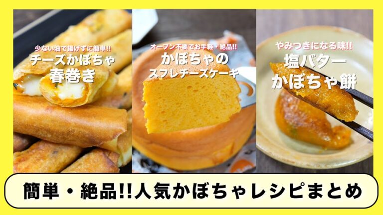 【ハロウィンにもおすすめ！かぼちゃレシピ】人気「かぼちゃ」レシピ まとめ／４選