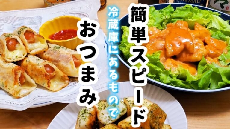 おうち居酒屋/あるもので作る簡単おつまみ。ありきたりの食材と調味料で。　