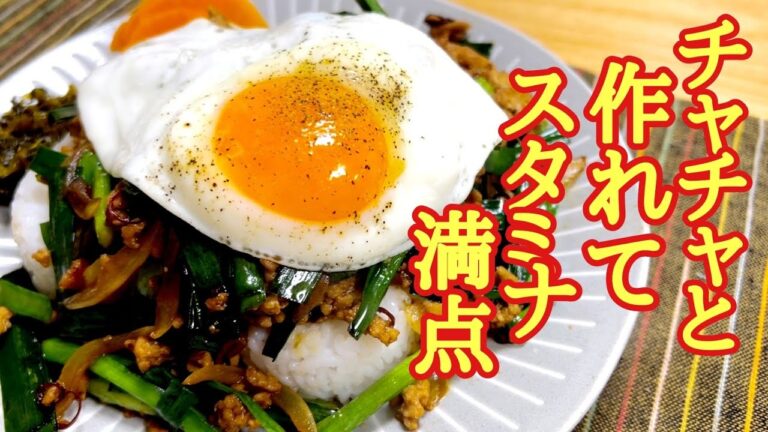 超簡単！みんな大好き！スタミナ丼の作り方！