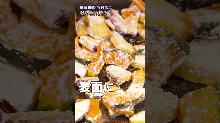 【さつまいもの甘さが引き立つ！鶏もも肉の照り焼き、竹村シェフの絶品レシピ】｜#クラシル #shorts