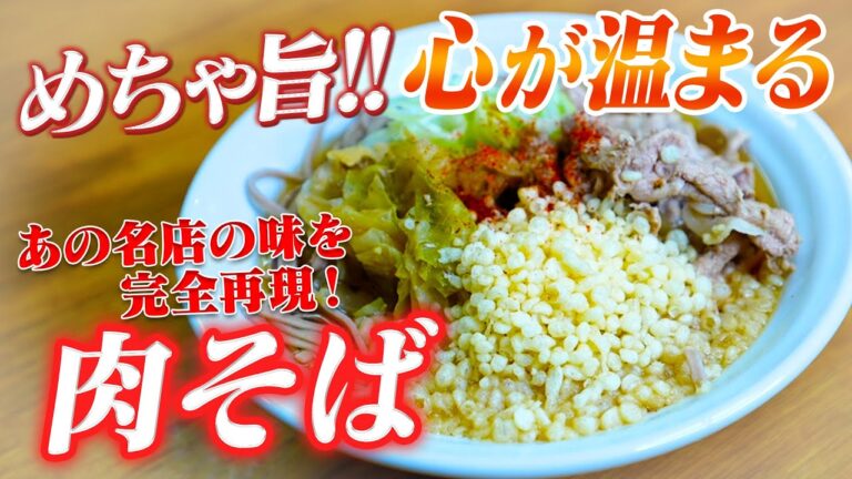 冬に無限に食べたい！簡単で超美味しい！心温まる肉そばの作り方教えちゃいます