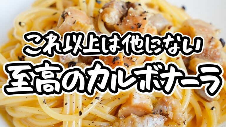 【シンプルにして究極】本場のカルボナーラは牛乳も生クリームもいらない。本格濃厚カルボナーラの作り方｜簡単レシピ【アロマフレスカ・原田慎次】｜#クラシル #シェフのレシピ帖