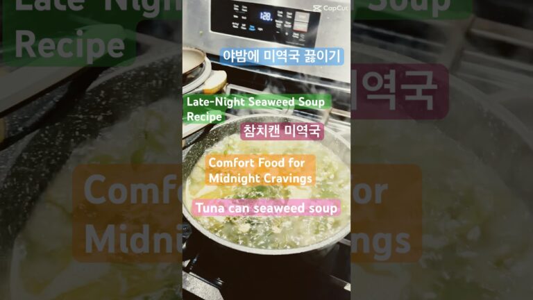 Late-Night Seaweed Soup Recipe | Korean Comfort Food (미역국)