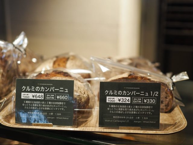 ミカンSHIMOKITA 「THE STANDARD BAKERS」ハード系 くるみのしパン